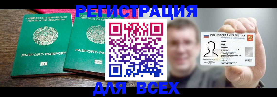 купить прописку в Вологодской области