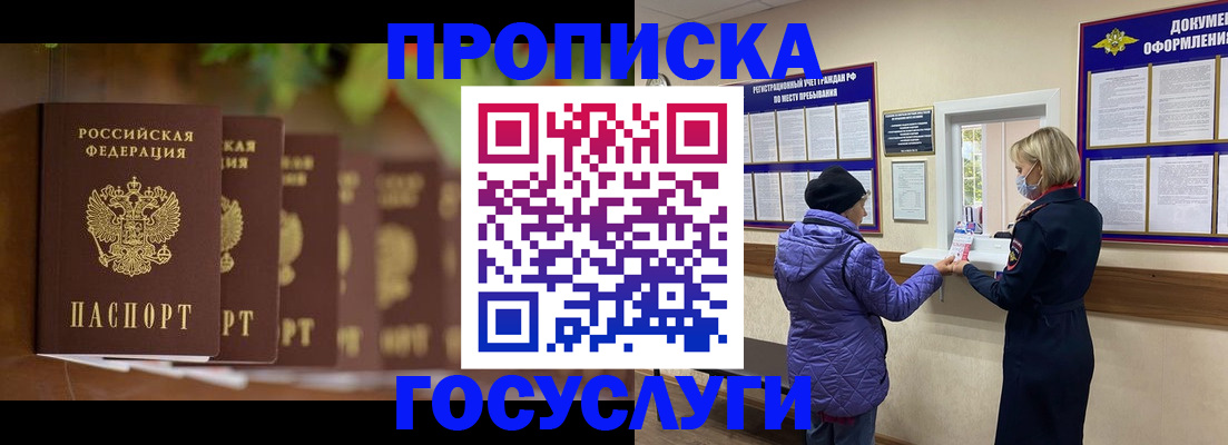 купить прописку в Вологодской области