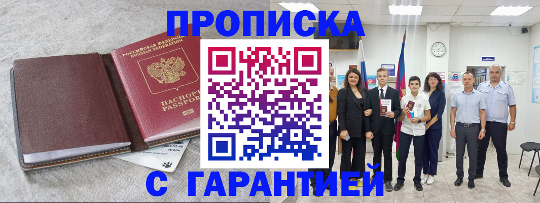 прописка для кредита в Вологодской области