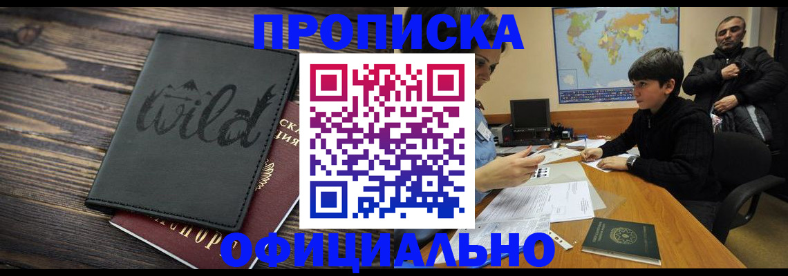временная регистрация недорого в Вологодской области